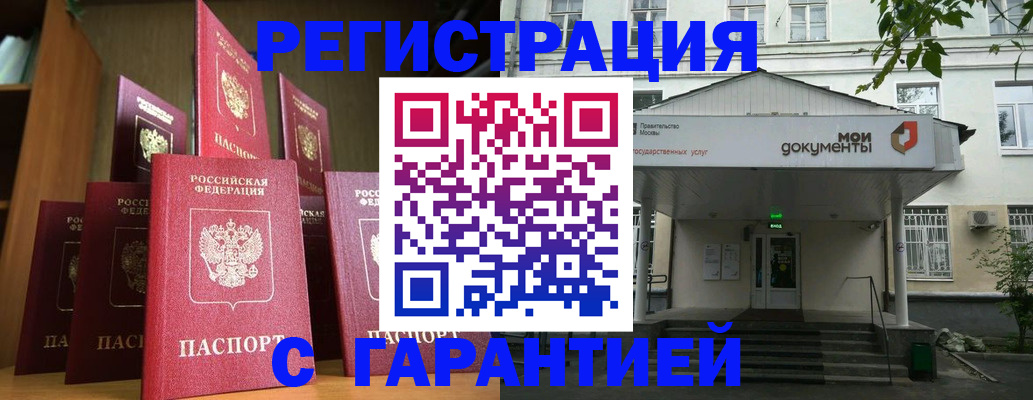 прописка регистрация в Электростали