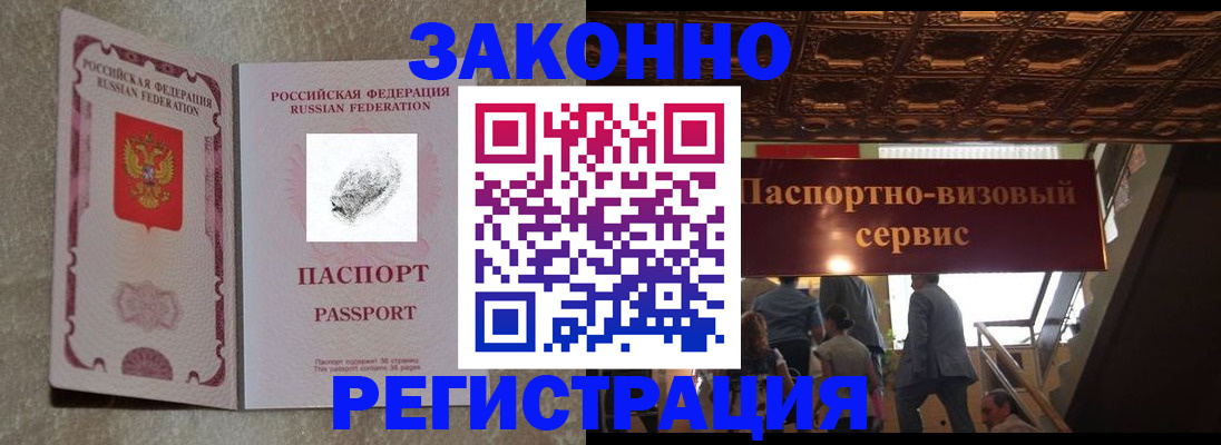 временная регистрация гарантия в Электростали
