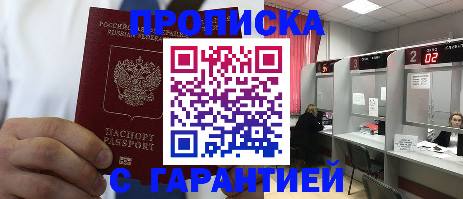 прописка регистрация в Электростали
