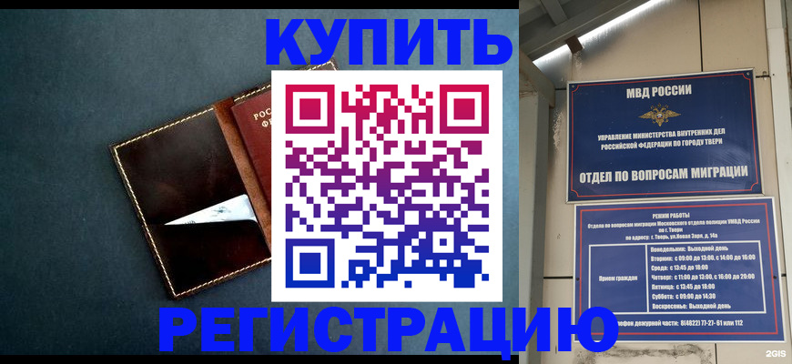 временная регистрация недорого в Электростали
