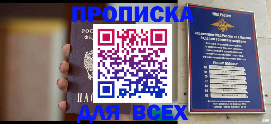 прописка законно в Электростали