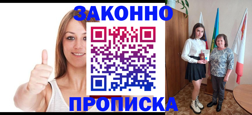 прописка для работы в Электростали