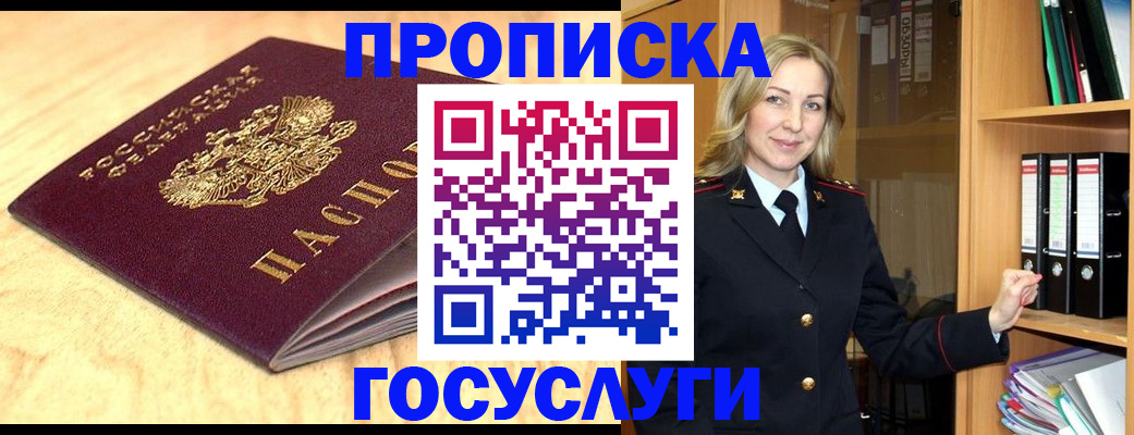 временная регистрация в квартире в Электростали